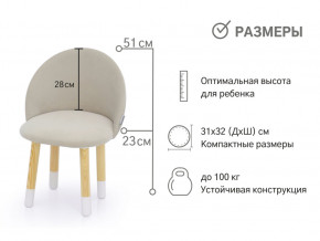 Детский мягкий стул Stumpa ванильный в Костанае - kostanaj.magazinmebel.ru | фото - изображение 2