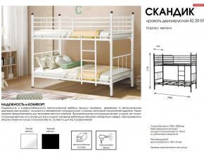 Кровать двухъярусная Скандик 42.20-01 в Костанае - kostanaj.magazinmebel.ru | фото - изображение 2