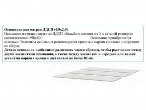 Основание из ЛДСП 0,9х2,0м в Костанае - kostanaj.magazinmebel.ru | фото