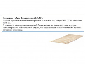 Основание кроватное бескаркасное 0,9х2,0м в Костанае - kostanaj.magazinmebel.ru | фото