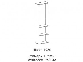 Шкаф 1960 в Костанае - kostanaj.magazinmebel.ru | фото