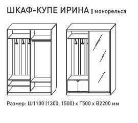 Шкаф-купе Ирина 1100 белый с фасадом МДФ в Костанае - kostanaj.magazinmebel.ru | фото - изображение 5