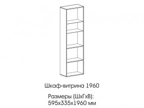 Шкаф-витрина 1960 в Костанае - kostanaj.magazinmebel.ru | фото