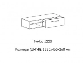 Тумба 1220 (низкая) в Костанае - kostanaj.magazinmebel.ru | фото