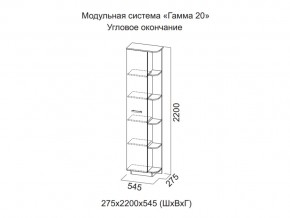 Угловое окончание Гамма 20 в Костанае - kostanaj.magazinmebel.ru | фото - изображение 2