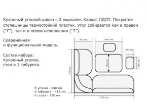 Уголок кухонный Орхидея ясень темный/кожзам Борнео крем в Костанае - kostanaj.magazinmebel.ru | фото - изображение 2